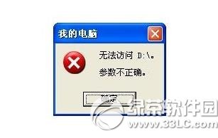 d盘无法访问参数不正确解决方法1