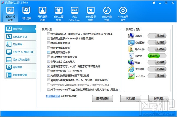 怎样去掉桌面图标的小箭头3