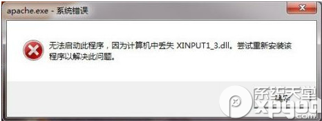 xinput1 3.dll丢失怎么办？1