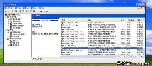 windows xp 无法配置此无线连接的解决方法4