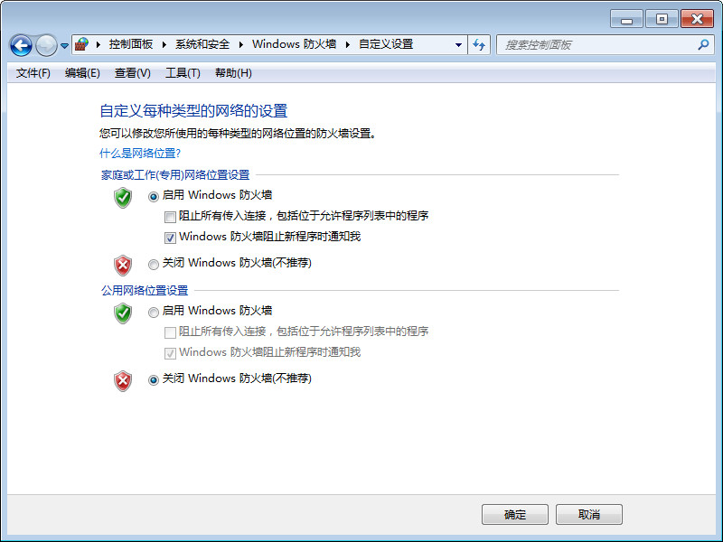 windows安全警报怎么关闭9