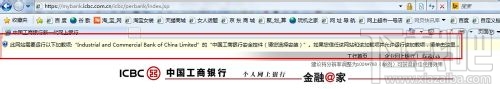 如何消除“您尚未正确安装工行网银控件” 解决提示工行未安装插件5