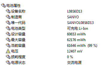 鲁大师检测电池损耗原理解析4