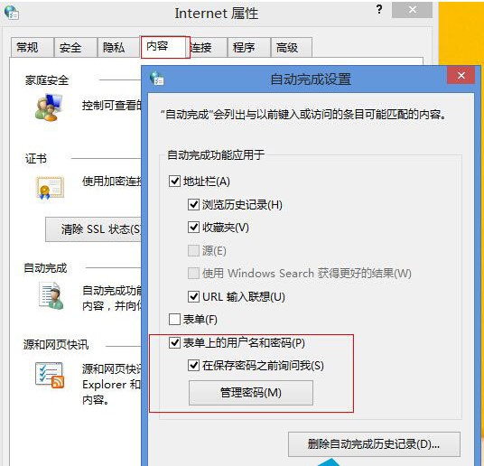 Win8.1系统网页无法保存用户密码的解决方法3