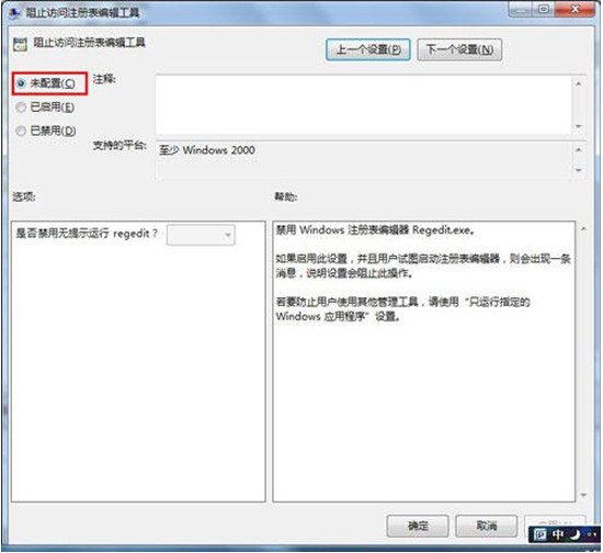 Windows7系统的注册表打不开如何解决？5