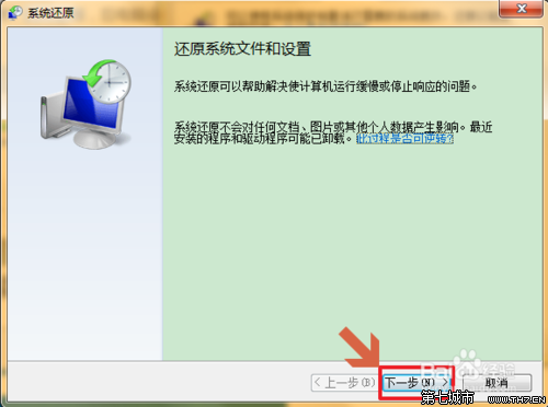 windows如何创建系统还原点和还原点还原系统的使用方法10