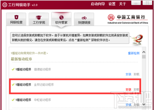 如何安装工行U盾驱动3