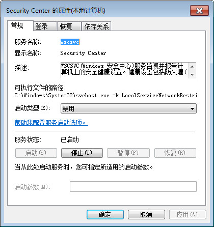 windows安全警报怎么关闭5