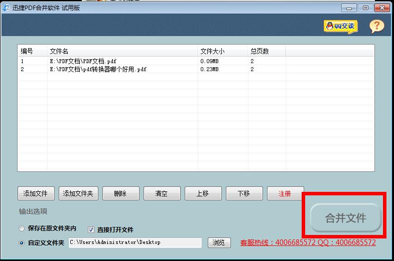 pdf合并软件操作教程3