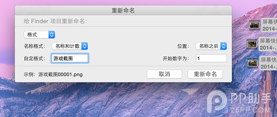 OS X Yosemite批量修改文件名称技巧分享4