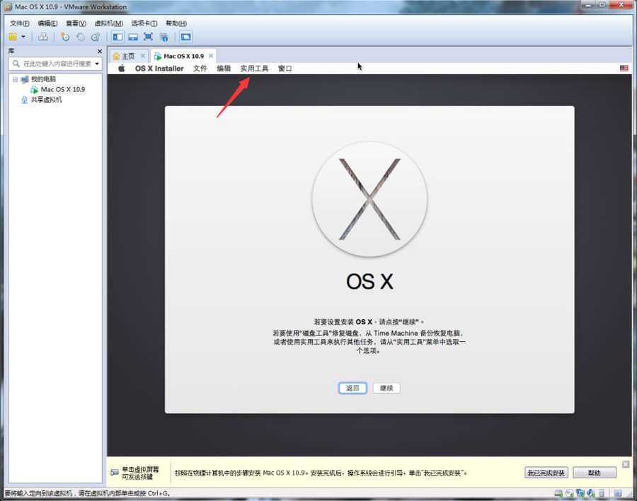MAC OSX安装指南14