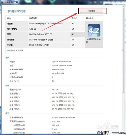 怎么查看win7系统详细的性能配置和系统信息？4