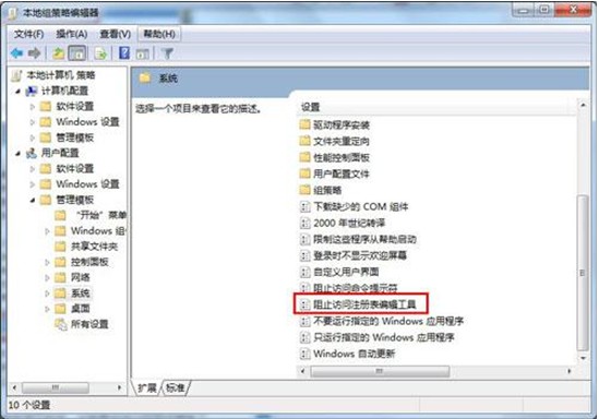 Windows7系统的注册表打不开如何解决？4