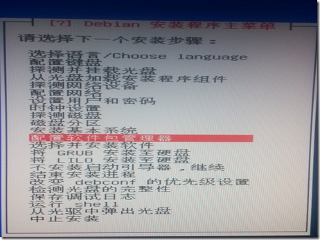 U盘安装Debain系统教程38