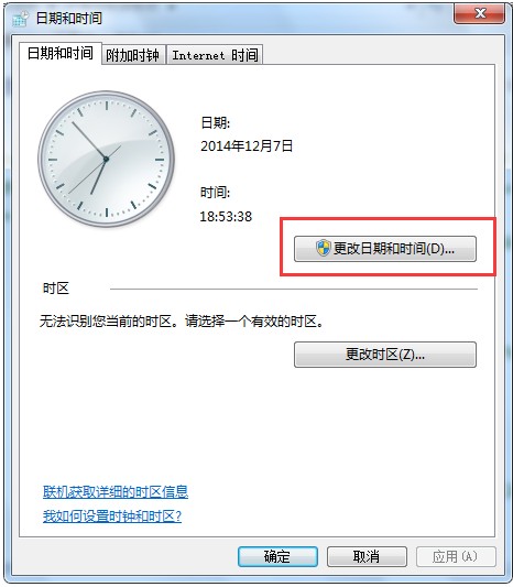 Windows 7系统中如何做到让“超级任务栏”显示当天星期数1