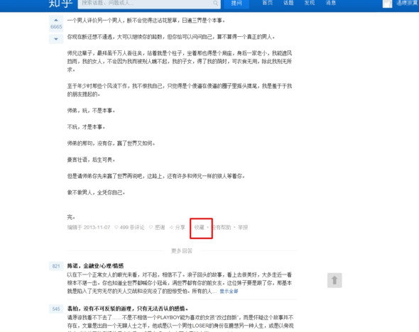 知乎收藏功能怎么用?2