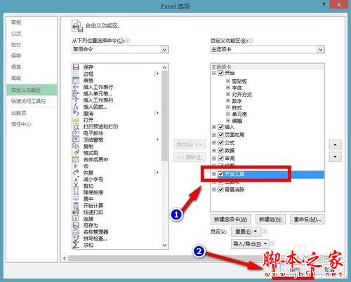 Office2013启用调出开发工具方法4