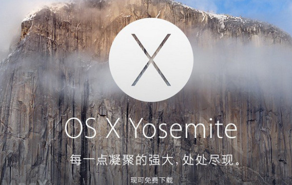 Yosemite 10.10安装盘 U 盘制作教程1