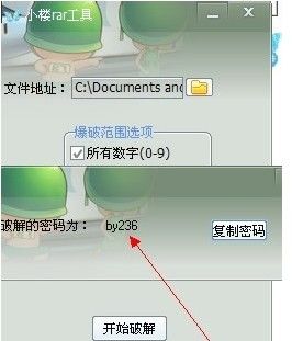 rar密码怎么破解3