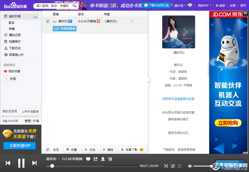 百度音乐怎么复制歌曲链接？1