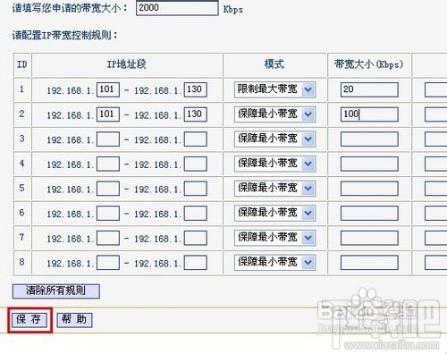 无线路由器怎么设置网速？6