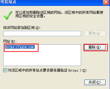 打开页面遇到当前网页正在试图打开你的受信任的站点解决办法3