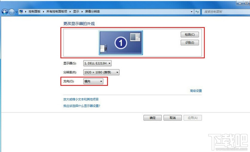 windows系统桌面旋转90度或180度怎么修复？4