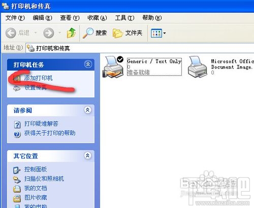 xp系统下网络打印机怎么设置？3