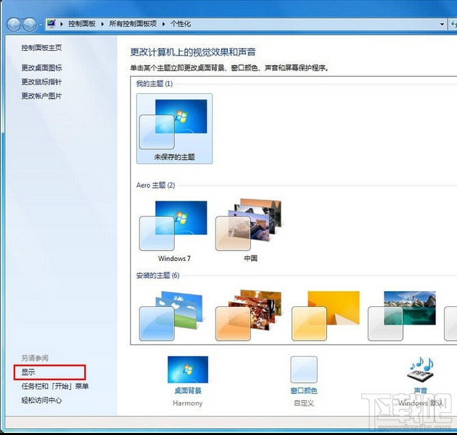 windows系统桌面旋转90度或180度怎么修复？2