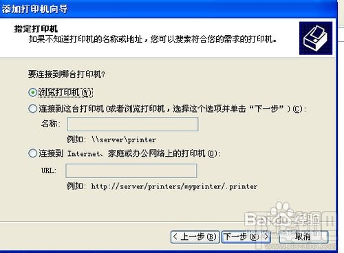 xp系统下网络打印机怎么设置？5