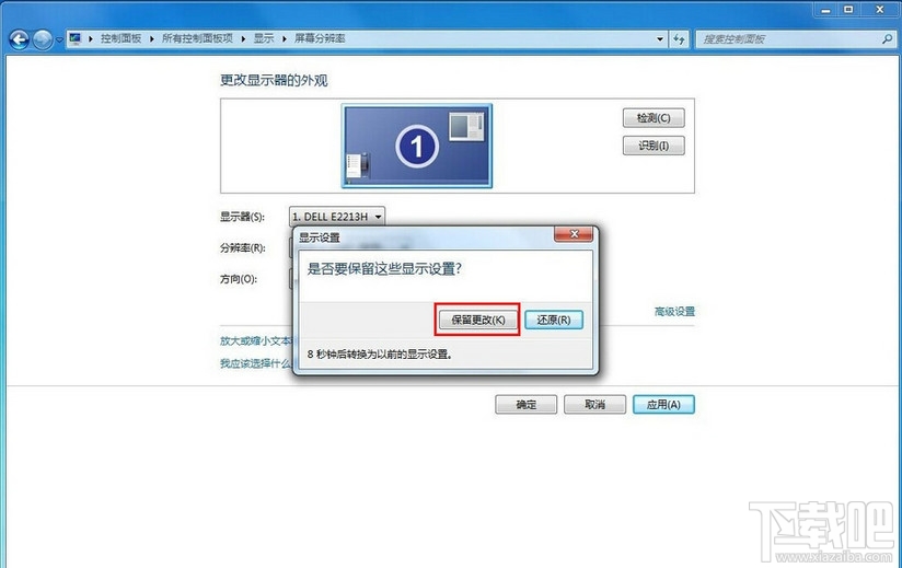 windows系统桌面旋转了90度或180度怎么修复2