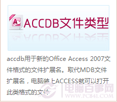 accdb是什么文件？1