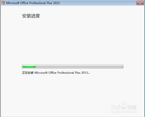 怎么安装并永久激活microsoft office2013?2