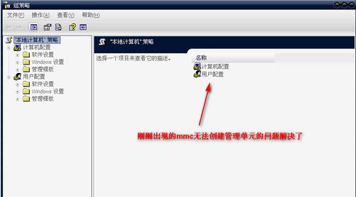 mmc无法创建管理单元怎么办4