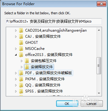 怎么安装并永久激活microsoft office2013?8