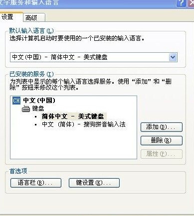 xp系统文字输入法不可以切换怎么办4