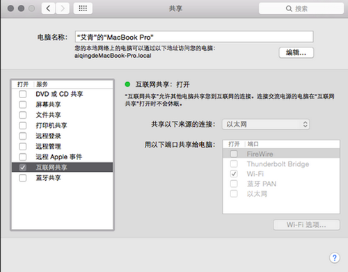 Mac怎么共享wifi？4