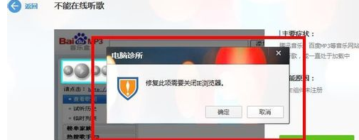 电脑无法在线听歌怎么办4