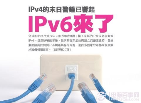 怎么查看电脑iPv6地址？1