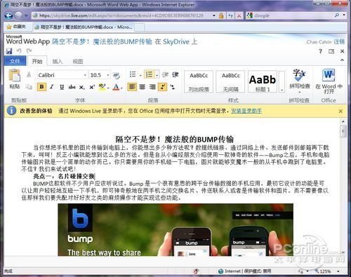 Office 2013社交协作功能怎么样3