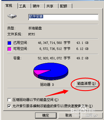 C盘空间不足如何清理2