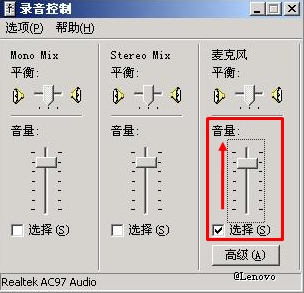 电脑麦克风录音后重放声音小怎么办4