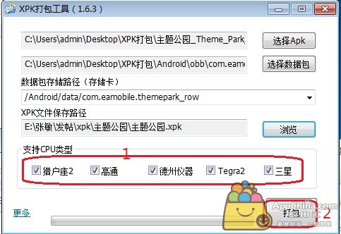 XPK打包工具使用方法5