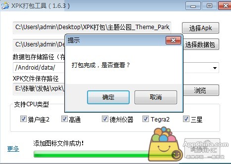 XPK打包工具使用方法6