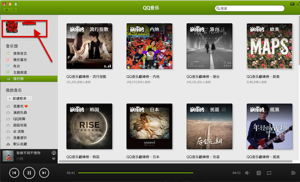 Mac qq音乐怎么下载歌曲1