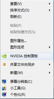 NVIDIA Optimus双显卡切换方法1