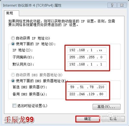 XP WIN7电脑ip地址如何修改？6