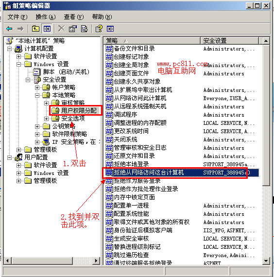 允许/拒绝从网络中访问本地电脑设置方法2