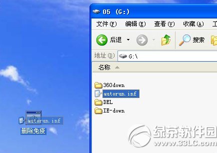 autorun.inf怎么删除？2