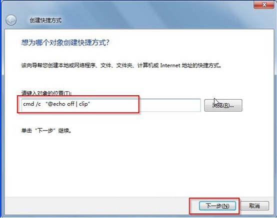 Win7系统清理剪切板的三种方法（图文）1